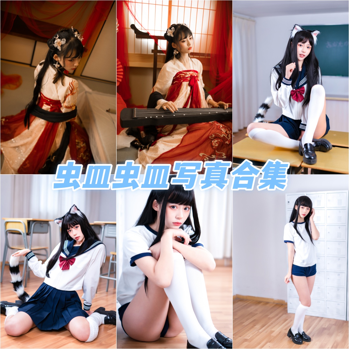 虫皿虫皿 白丝足控福利 无水印高清图包下载