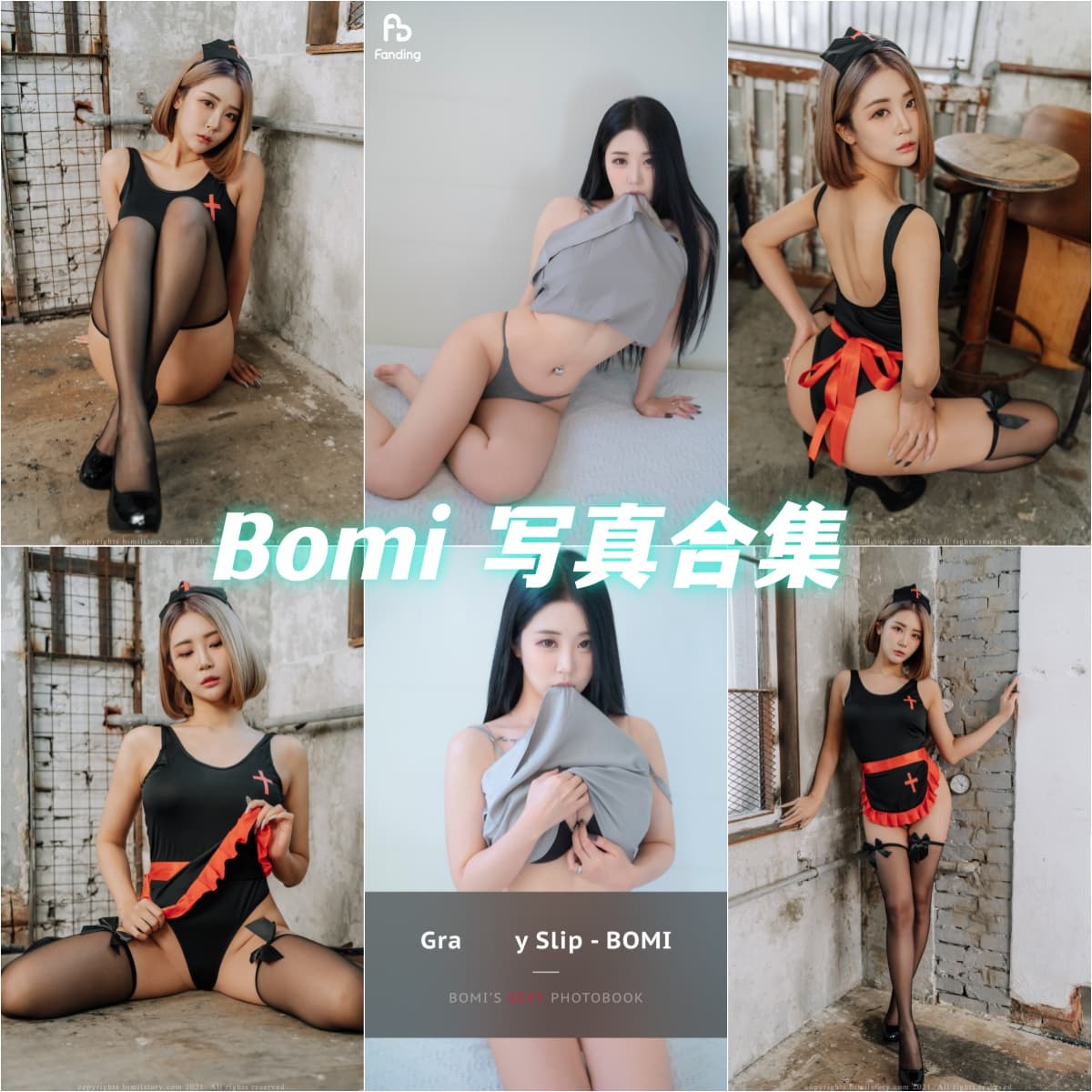 韩国女团 Bomi (보미) coser图包最新合集