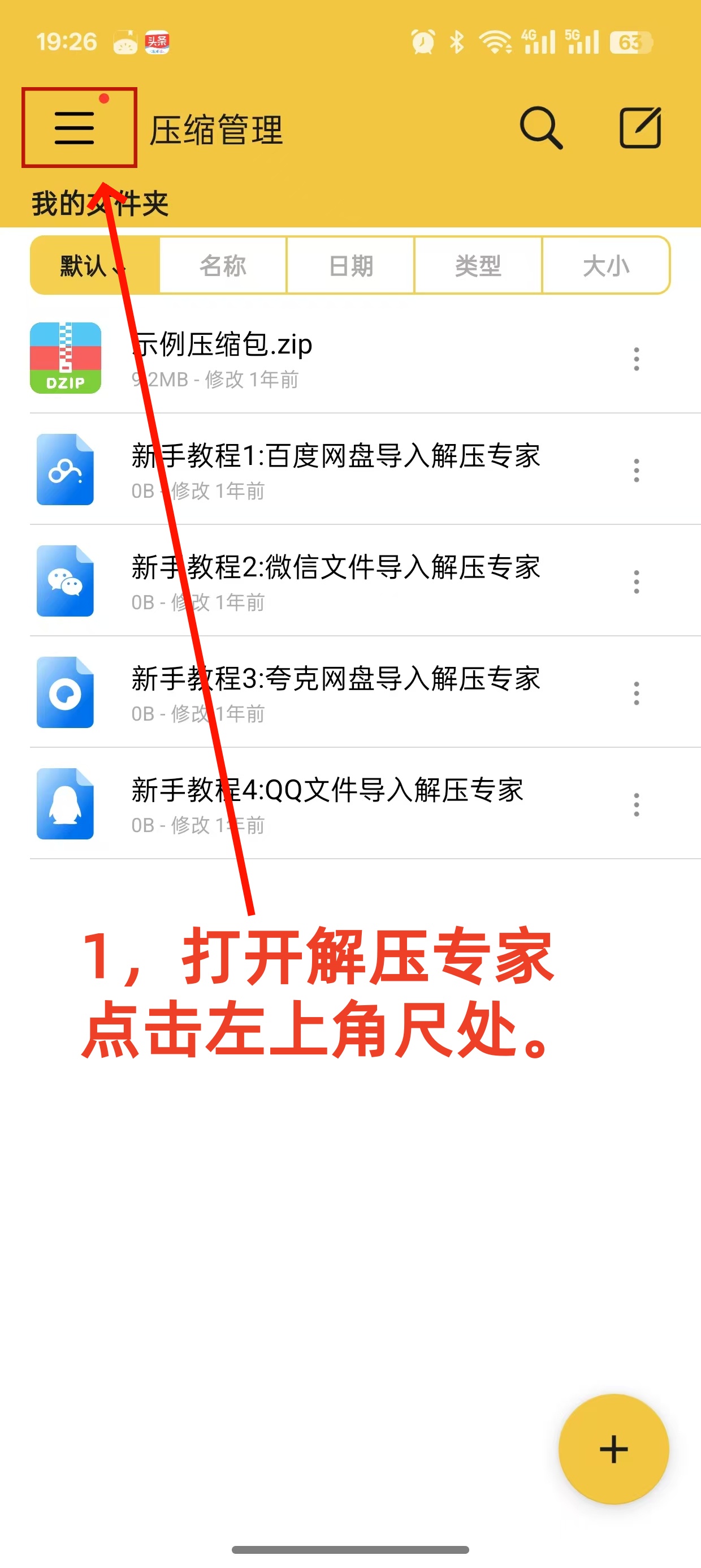 解压专家解压教程图解