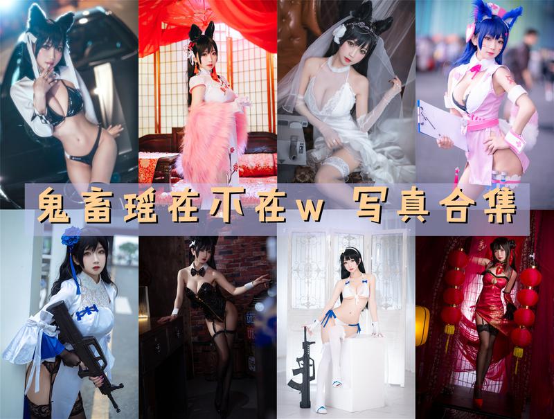 黑色旗袍诱惑 鬼畜瑶在不在w cos写真套图合集